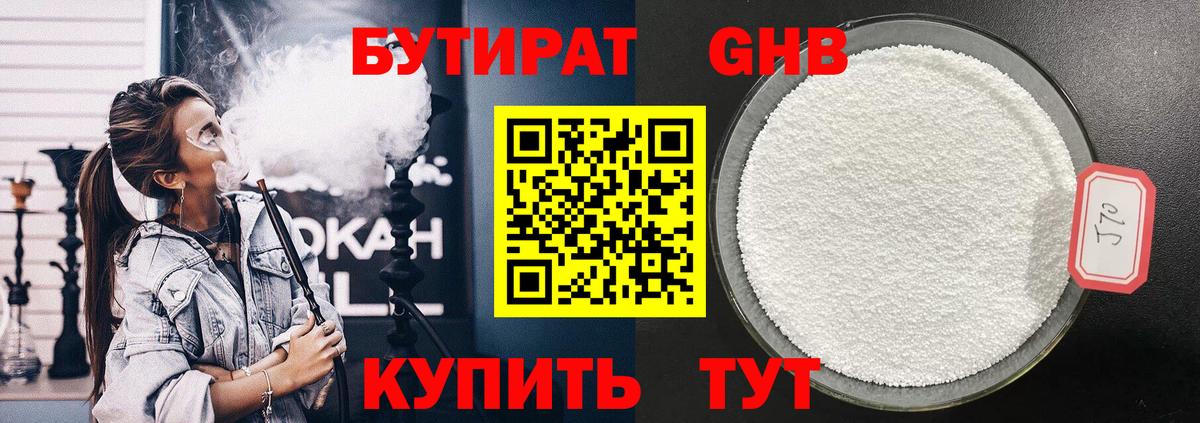 БУТИРАТ BDO Тверь