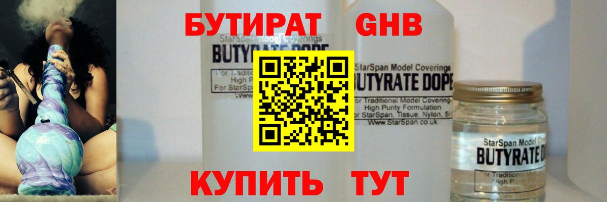 Тверь  БУТИРАТ  Вход с VPN  Бутират BDO 33% 
