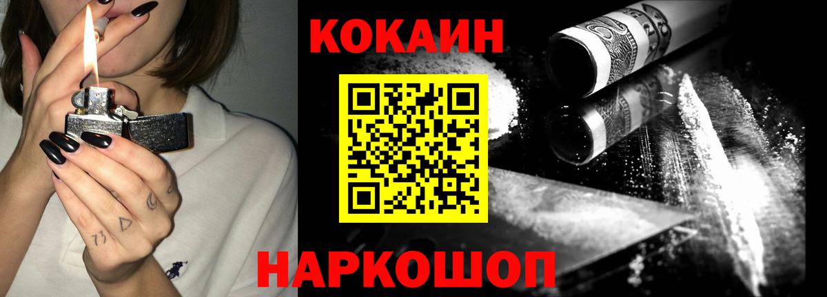 КОКАИН Fish Scale Тверь