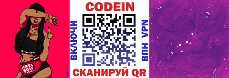 Кодеин Purple Drank  магазин продажи   Тверь 