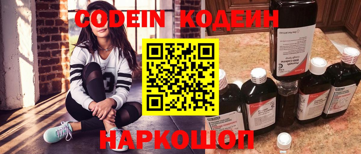 Кодеиновый сироп Lean напиток Lean (лин)  Вход с VPN  Тверь 