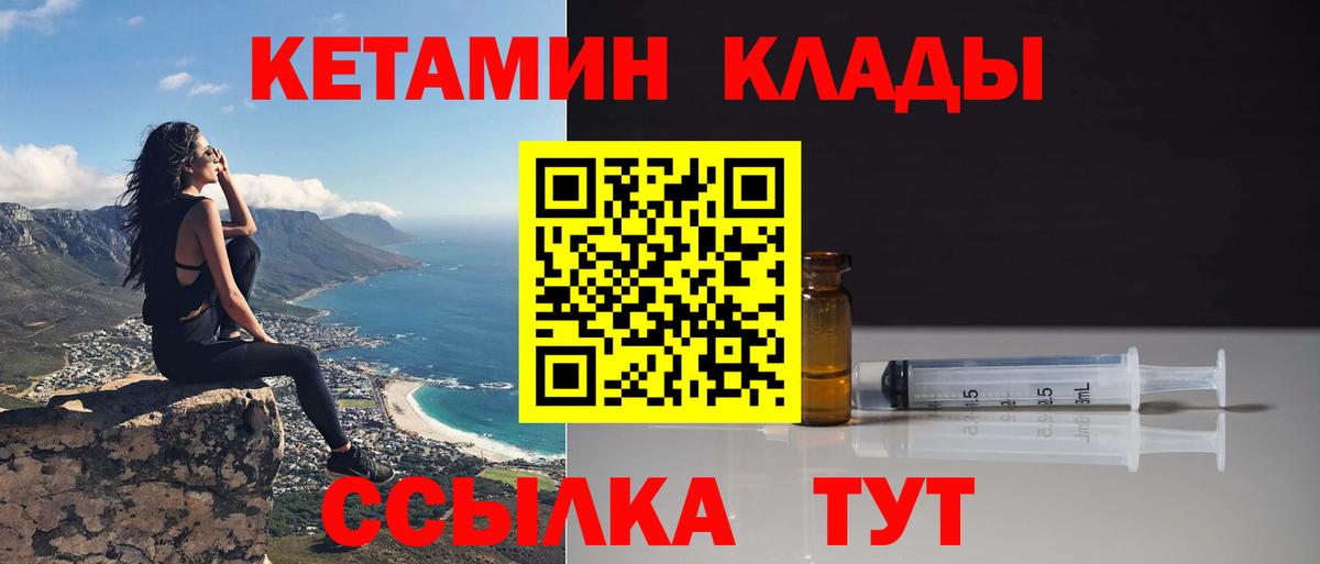 Тверь  КЕТАМИН VHQ  Вход с VPN  Кетамин VHQ 