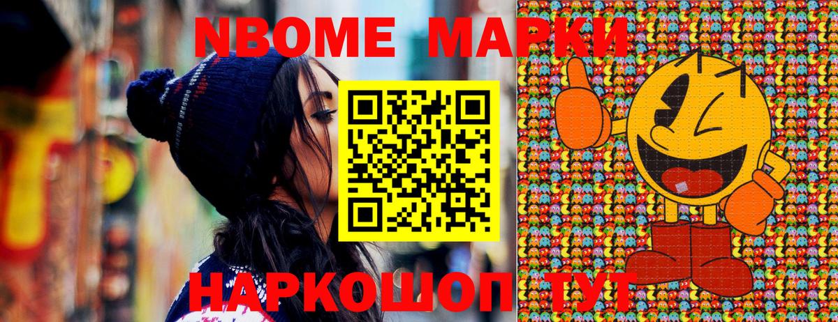 Марки N-bome 1500мкг Тверь